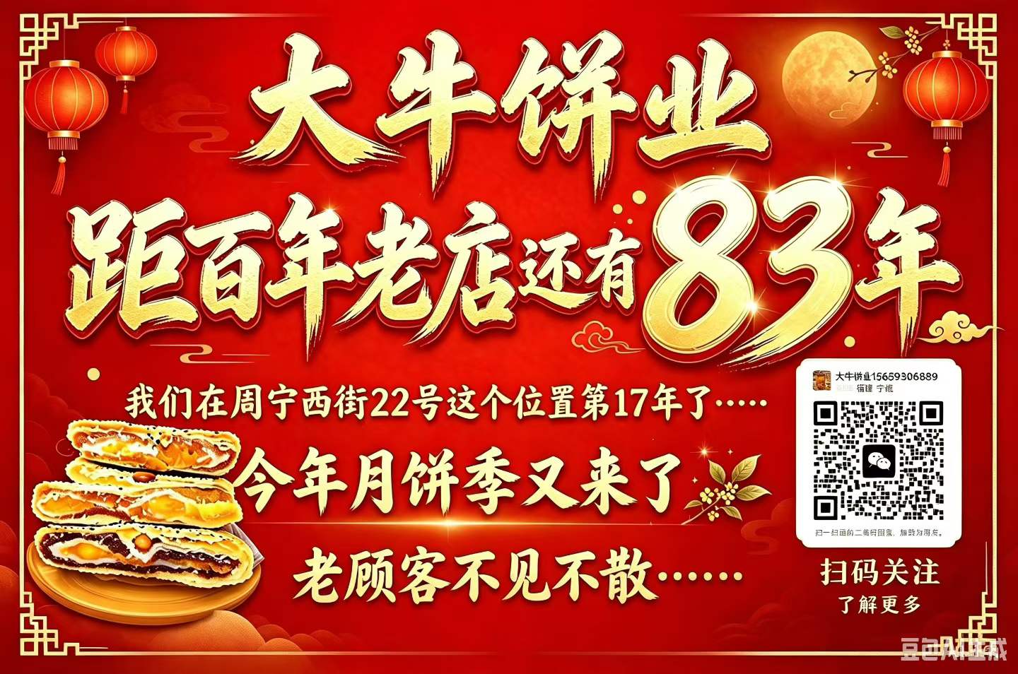周宁大牛饼业|月饼、绿豆饼