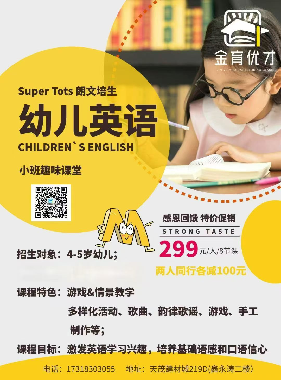 金育优才|硬笔、幼儿英语、自然拼读、阅读专题、少儿拼音招生啦