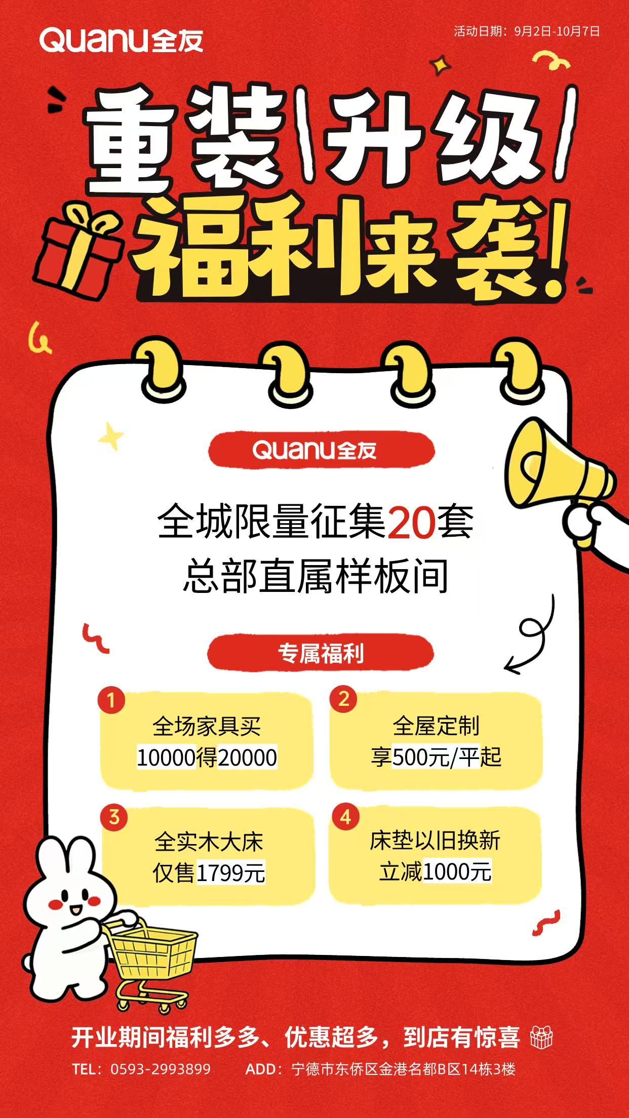 📢全友家居重装开业，全城限量征集 20 套总部直属样板间，享专属补贴价❗️❗️