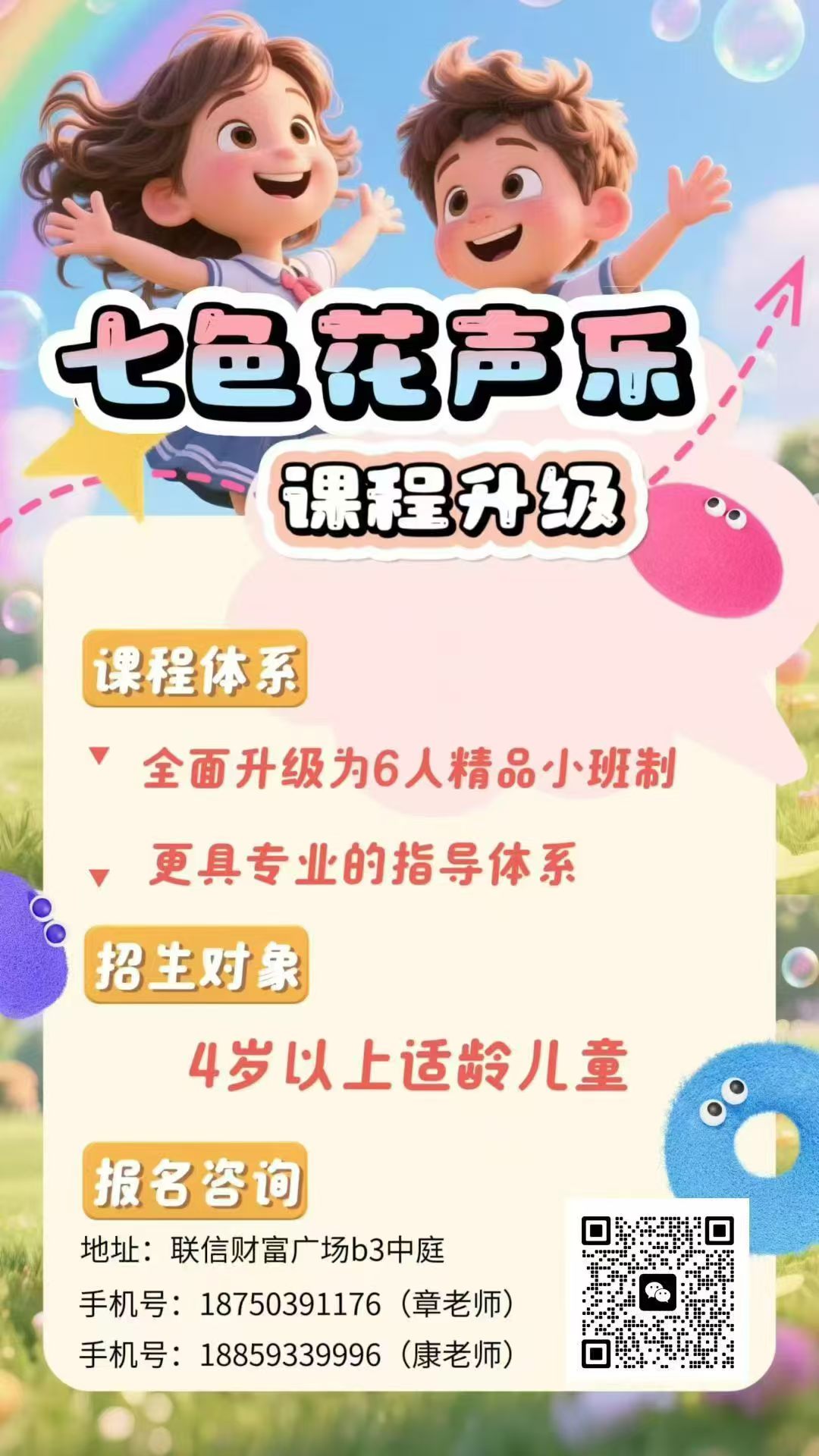 七色花声乐新学期即将开课咯!