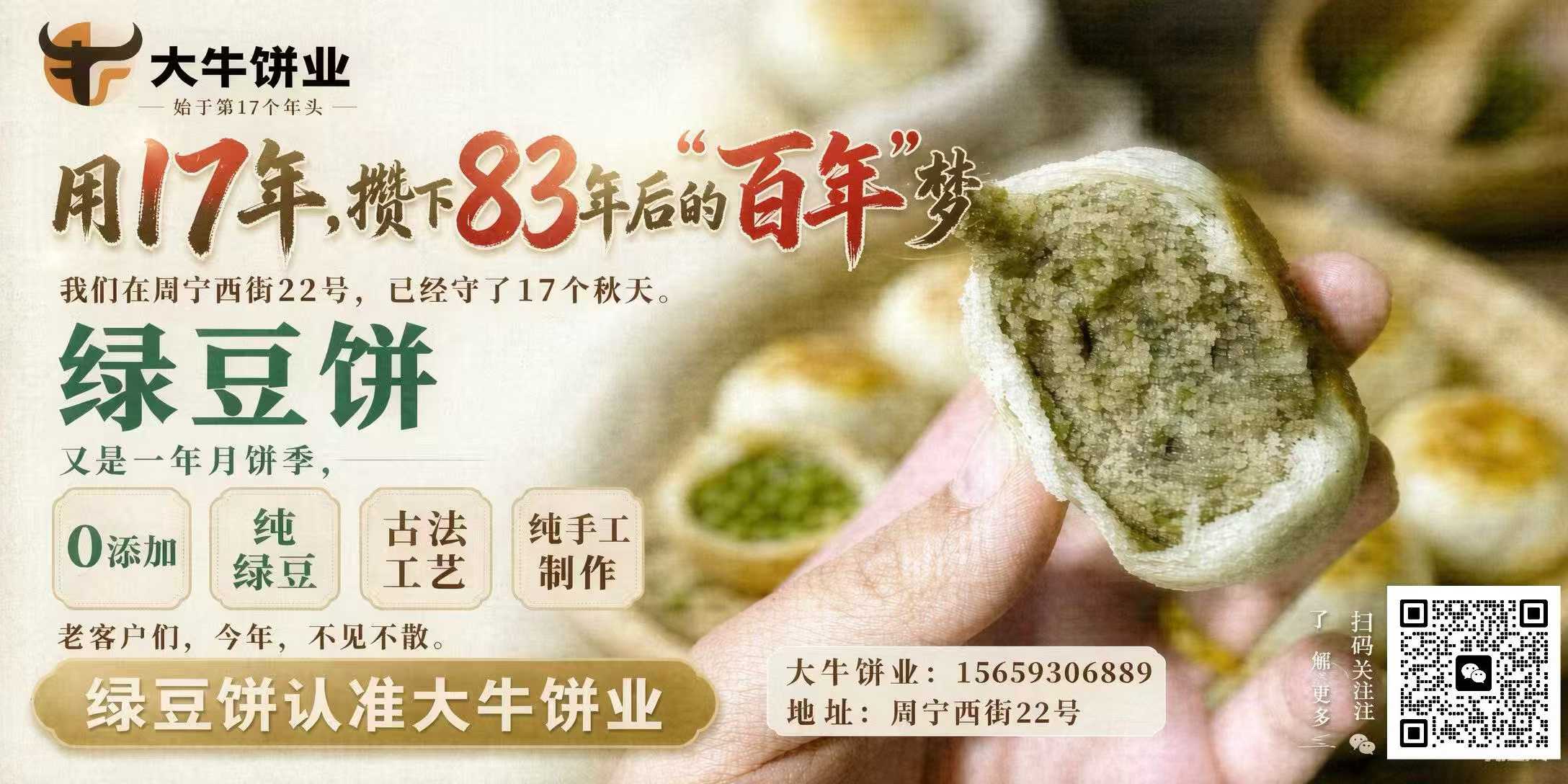 周宁大牛饼业|月饼、绿豆饼