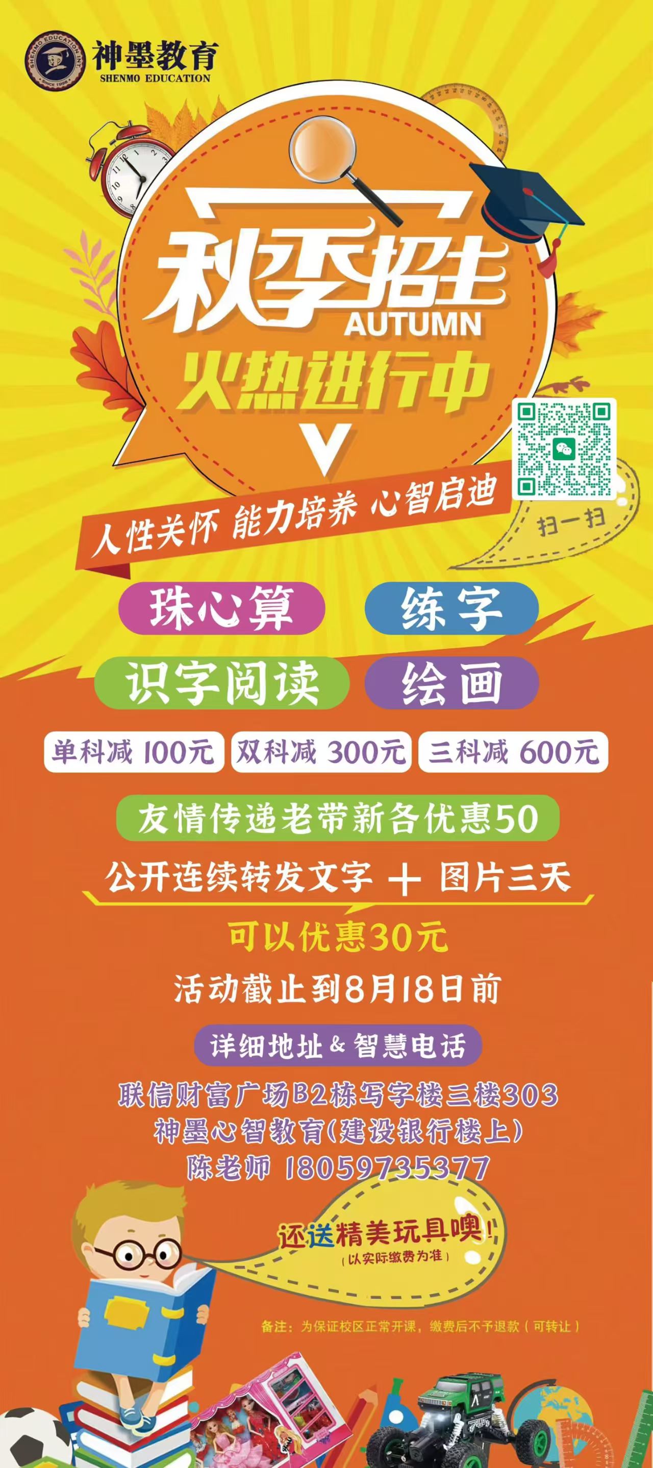 秋季招生|神墨教育-新六艺养心堂