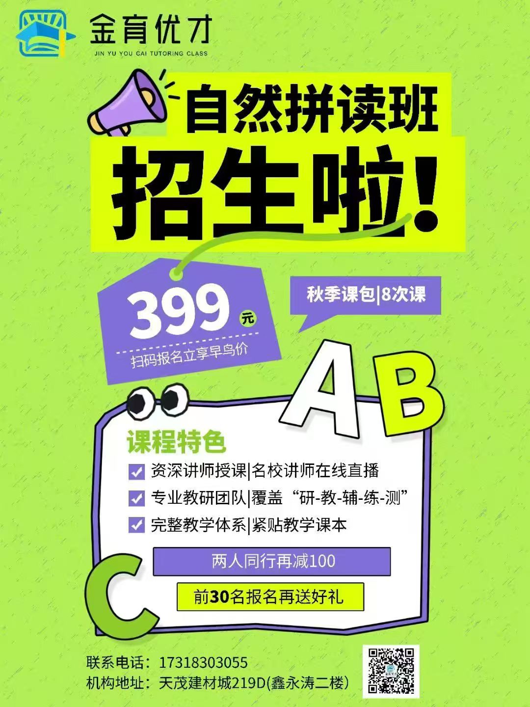 金育优才|硬笔、幼儿英语、自然拼读、阅读专题、少儿拼音招生啦