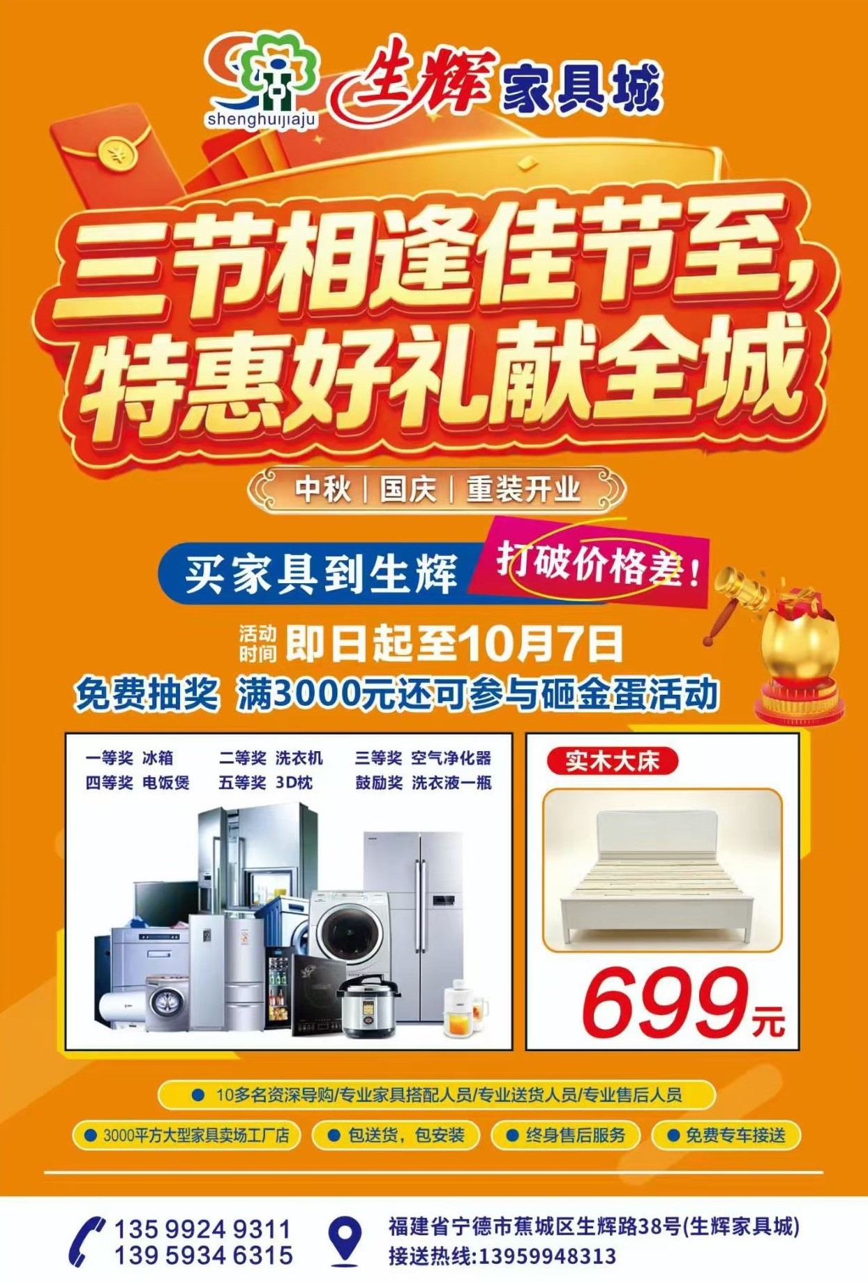 生辉家具城 | 三节相逢佳节至 特惠好礼献全城
