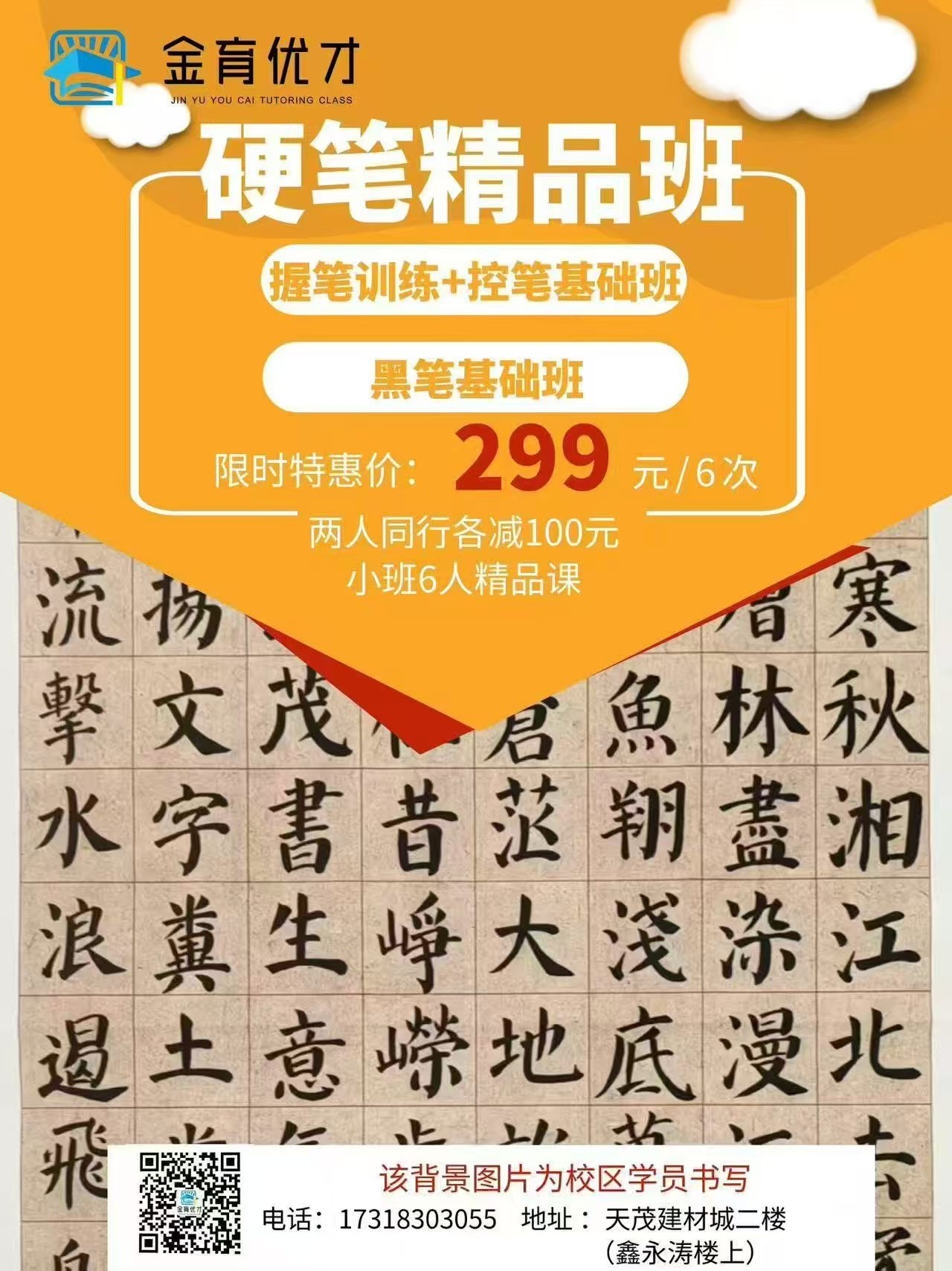 金育优才|硬笔、幼儿英语、自然拼读、阅读专题、少儿拼音招生啦