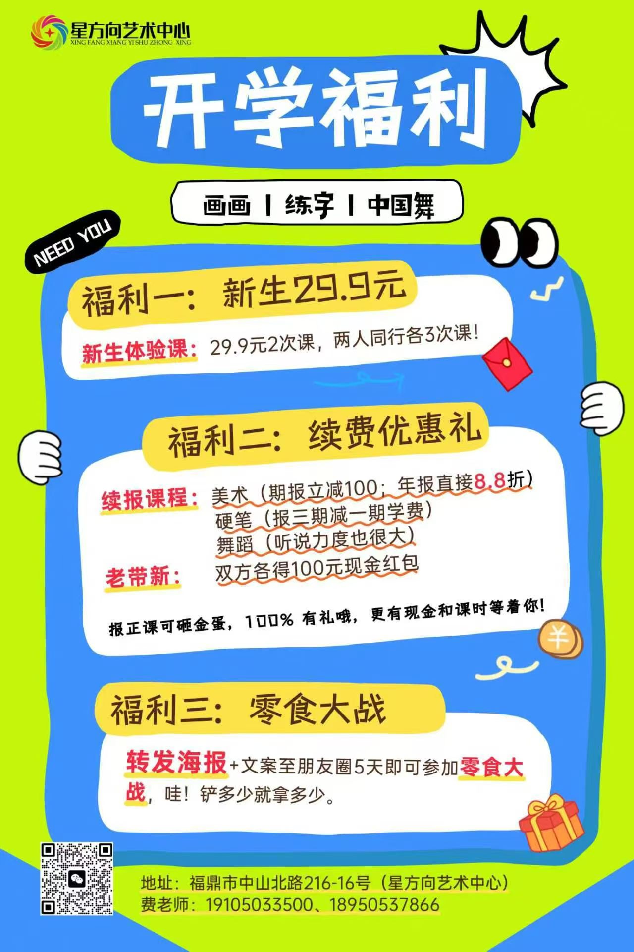 【福鼎】星方向艺术中心|画画、练字、中国舞招生！