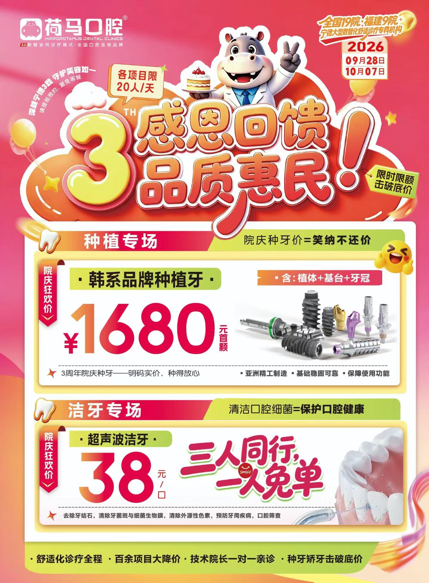 荷马口腔国庆周年双庆活动!(活动时间:2026年9月28日-10.07日)