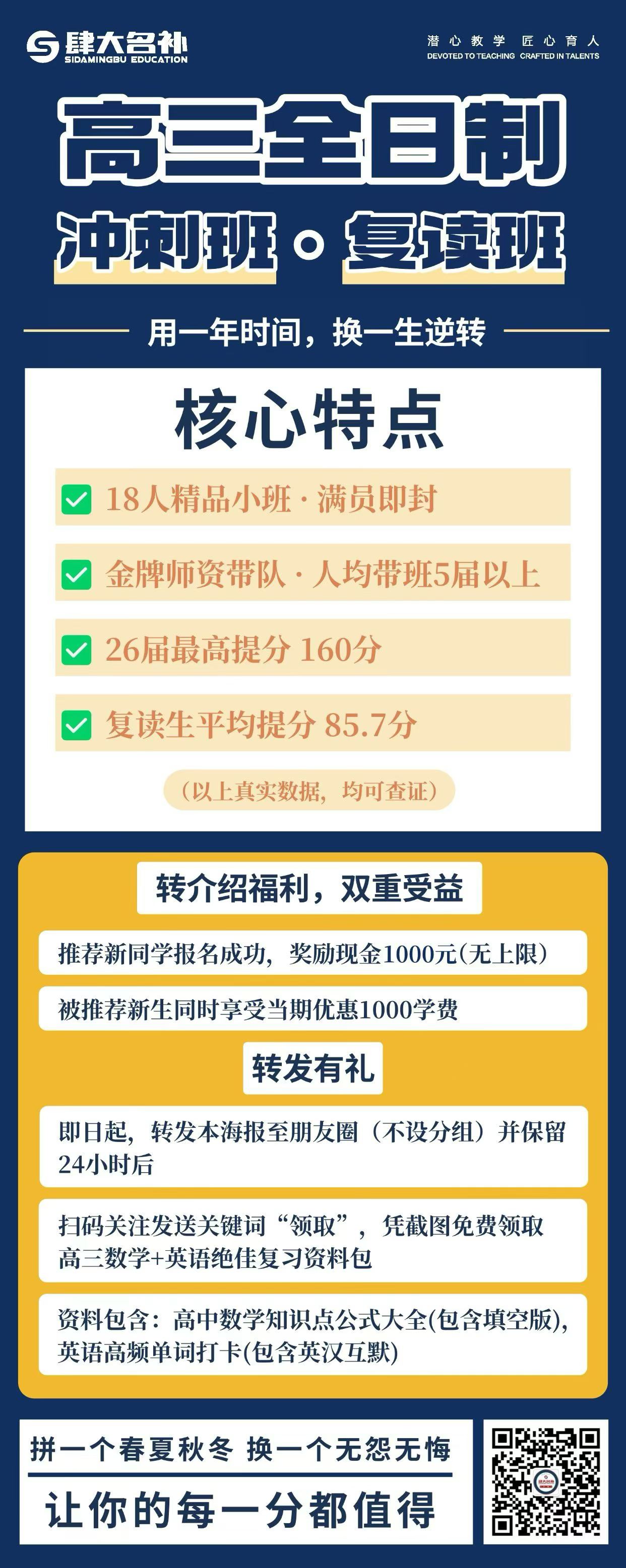 肆大名补高三全日制冲刺班