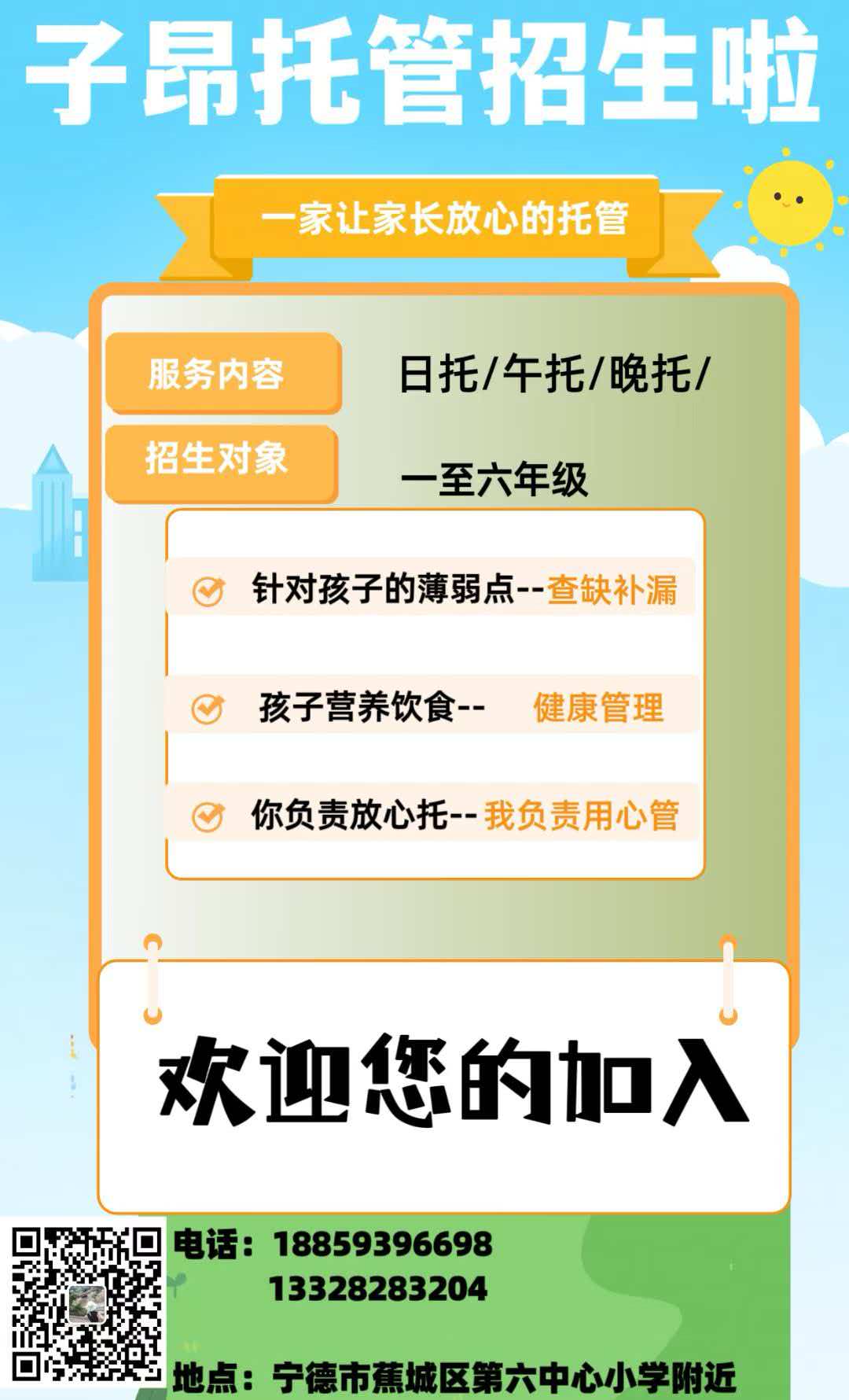 宁德子昂托管招生啦|一至六年级日托/午托/晚托
