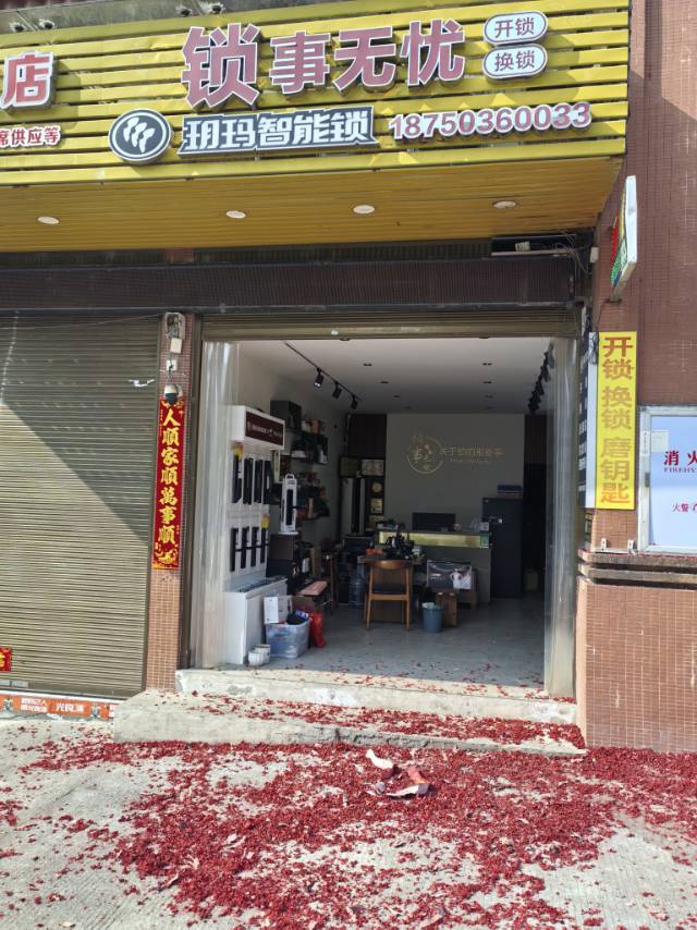 开锁 换锁 指纹锁维修更换