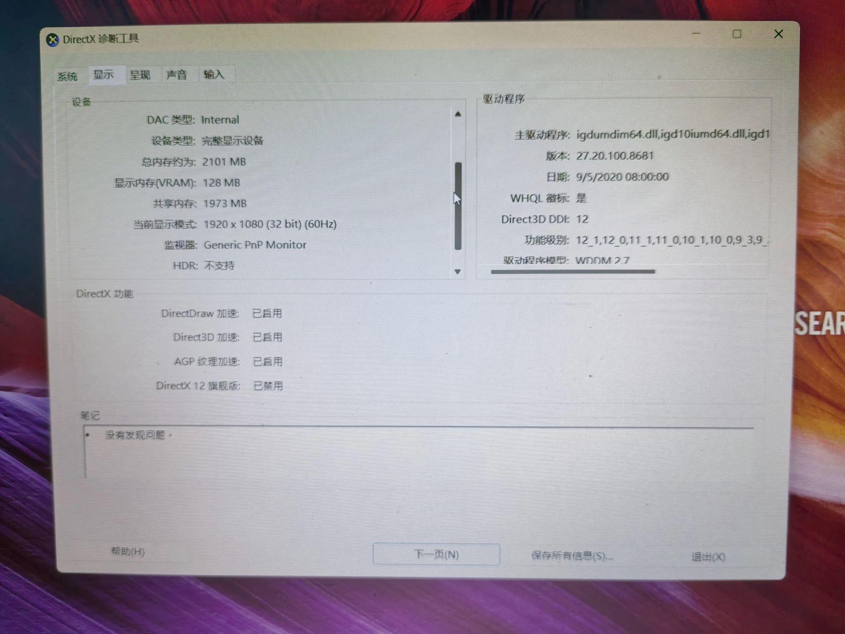 95新华硕电脑