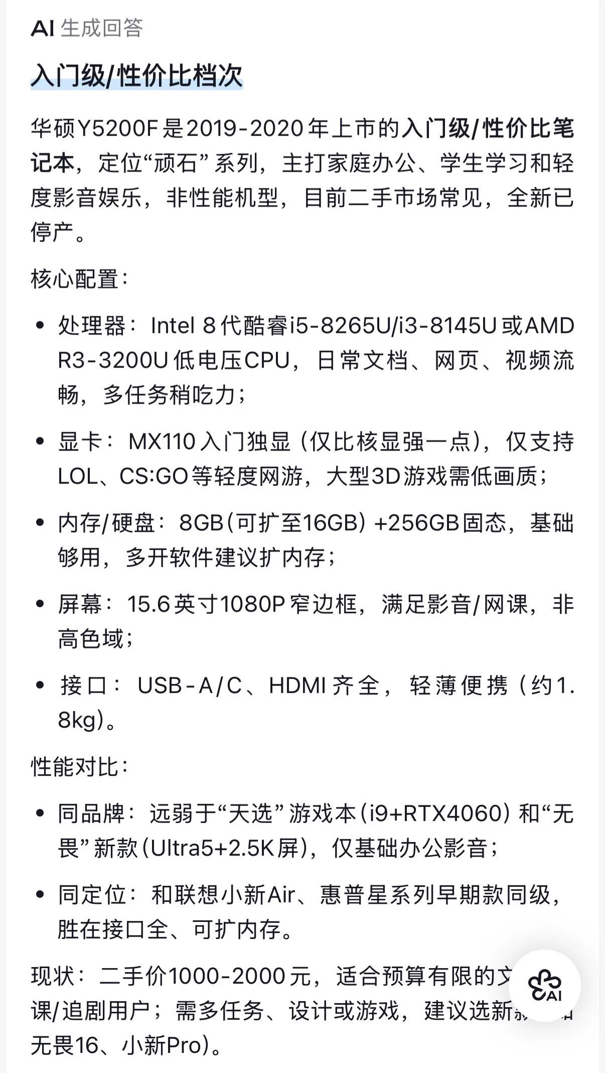 95新华硕电脑