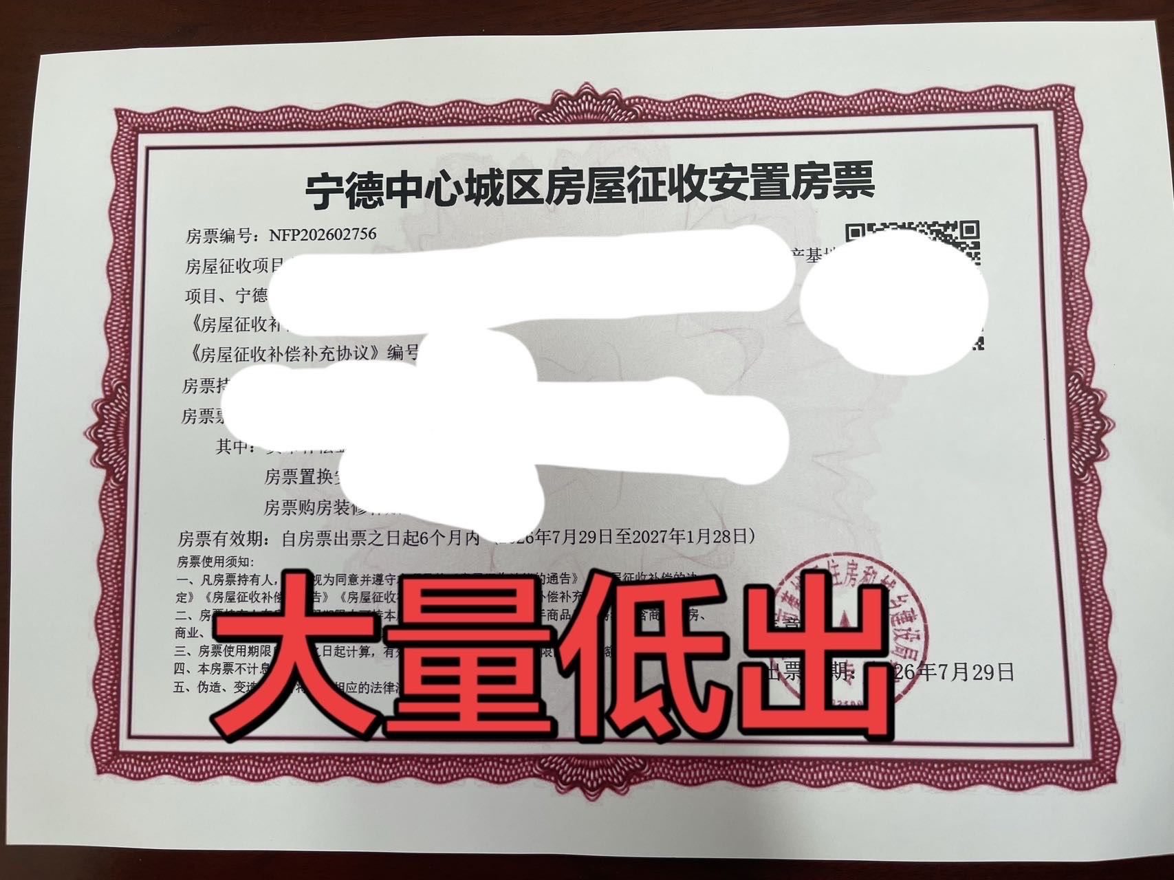宁德房票低价转让