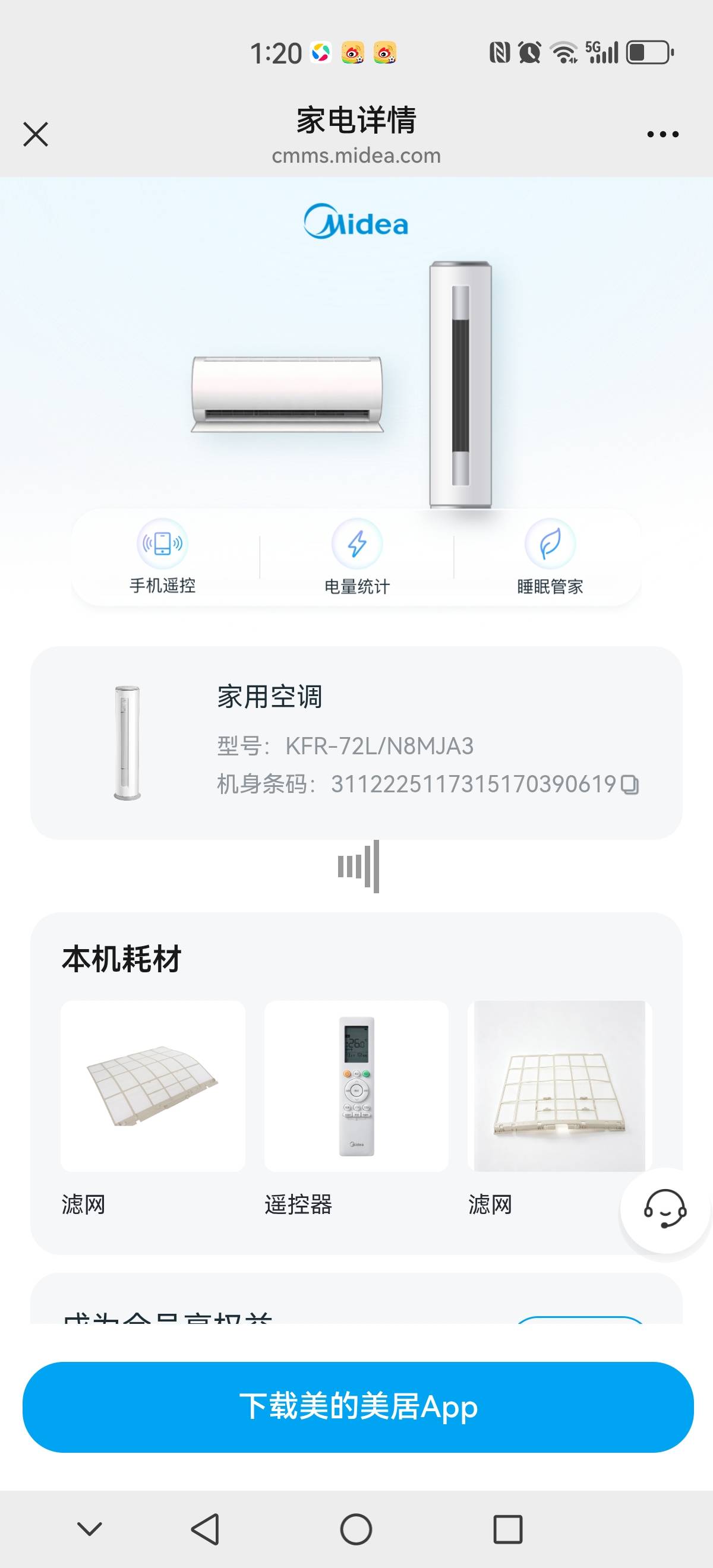 美的立式空调3匹