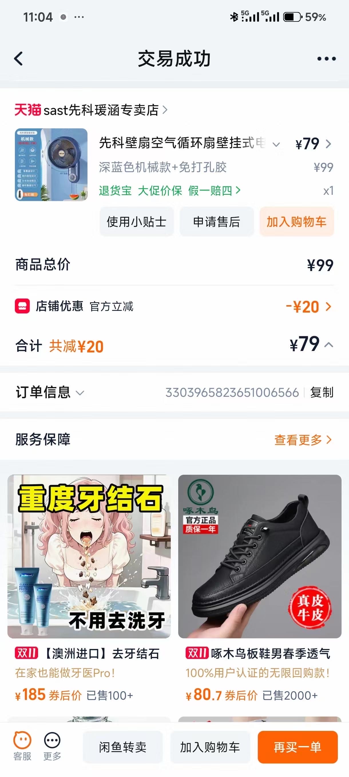 壁挂式风扇