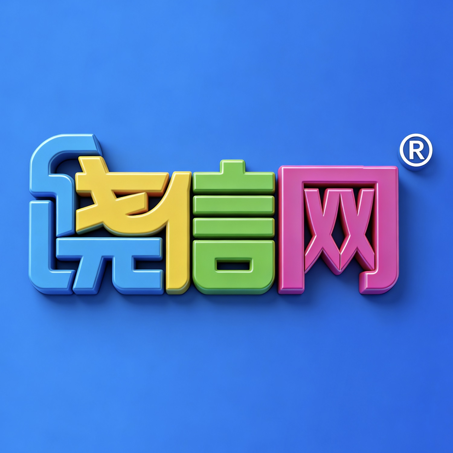 饶平饶信网