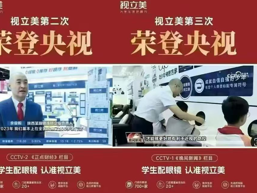 视立美视力健康管理中心