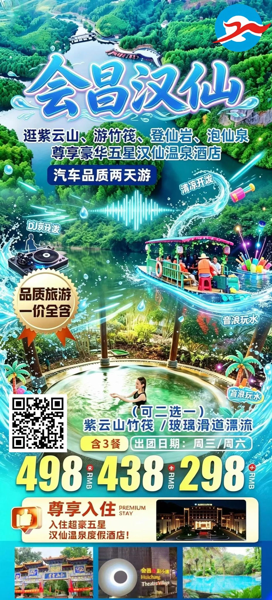 饶平阳光之旅|国内外旅游团建租车签证夏令营一站式出行
