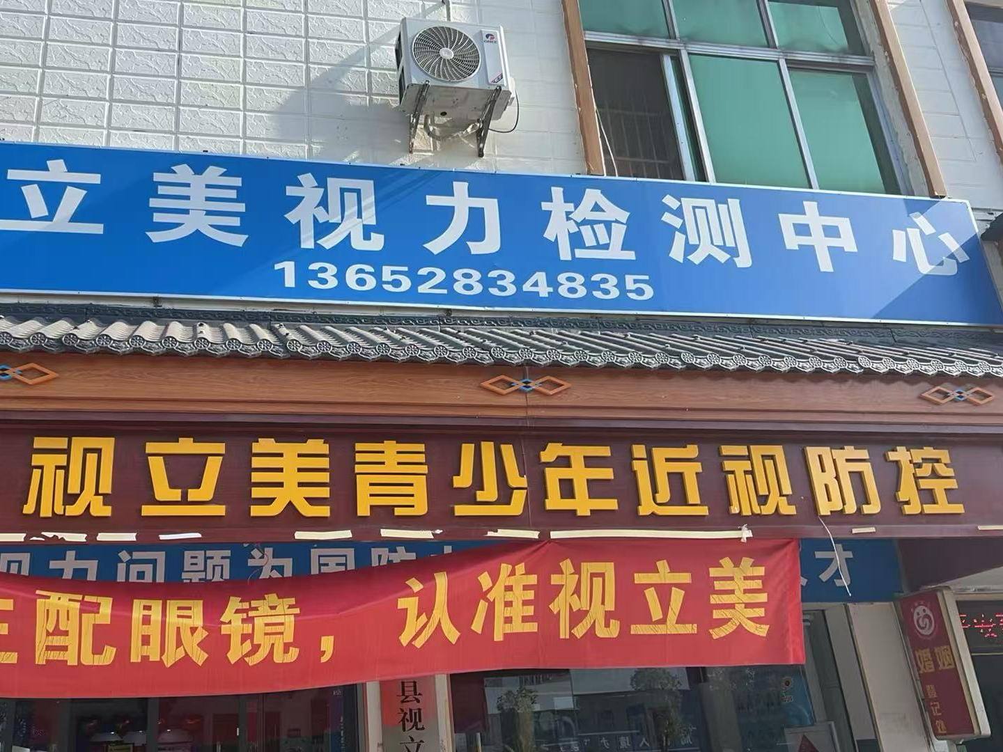 视立美视力健康管理中心