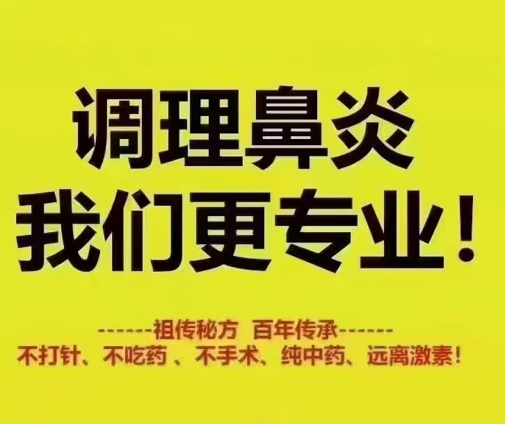 黄冈苗乡鼻炎馆自营店,两周年庆活动,免费试用‼️ 免费鼻腔检测‼️