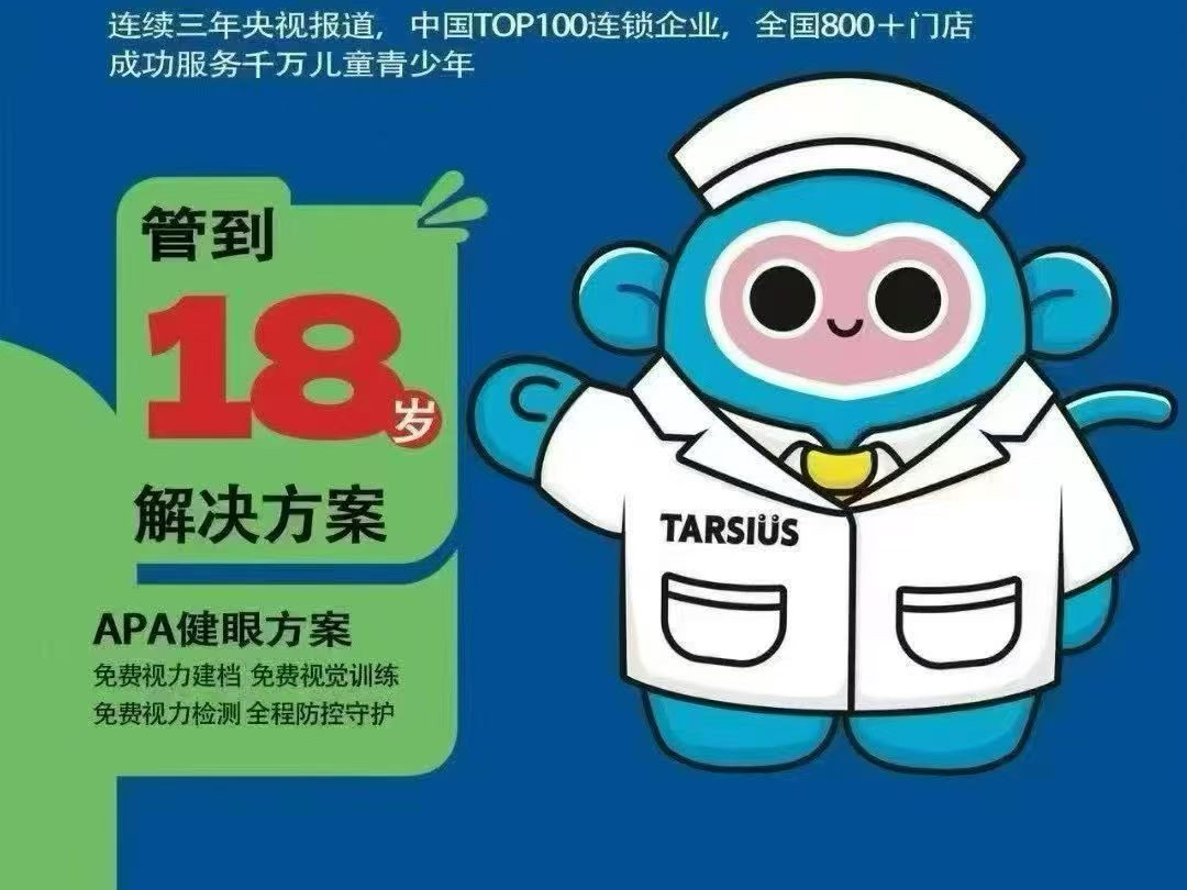 视立美视力健康管理中心