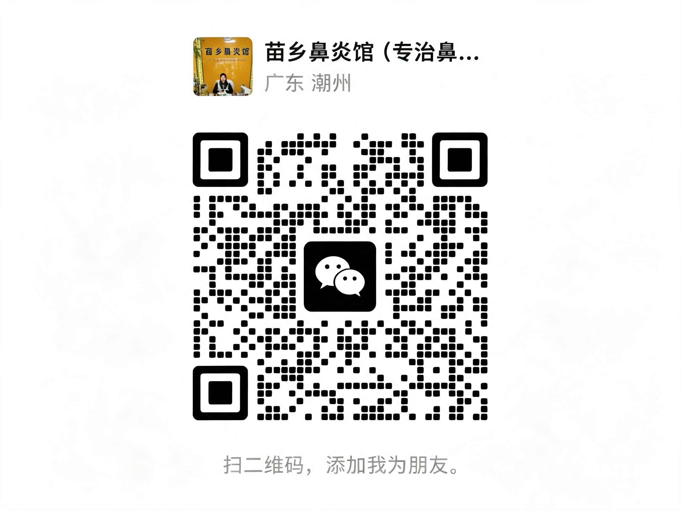 黄冈苗乡鼻炎馆自营店,两周年庆活动,免费试用‼️ 免费鼻腔检测‼️