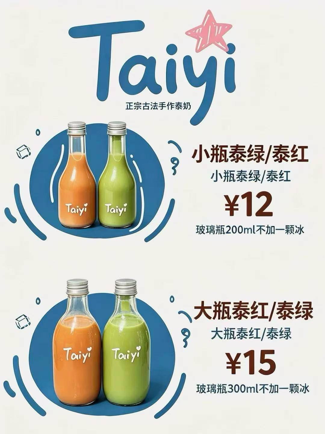 Taiyi遵古手作泰奶｜饶平喝地道泰奶，夏日清爽来袭！