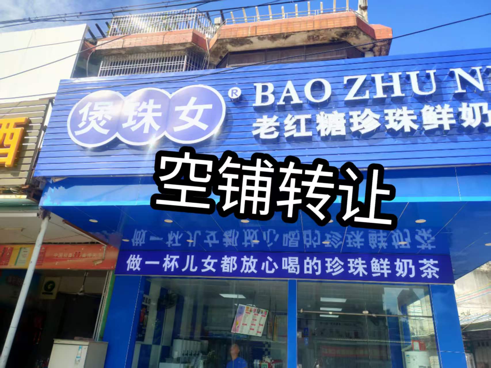 【出租】优质临街旺铺转让 城东中学核心地段 性价比拉满