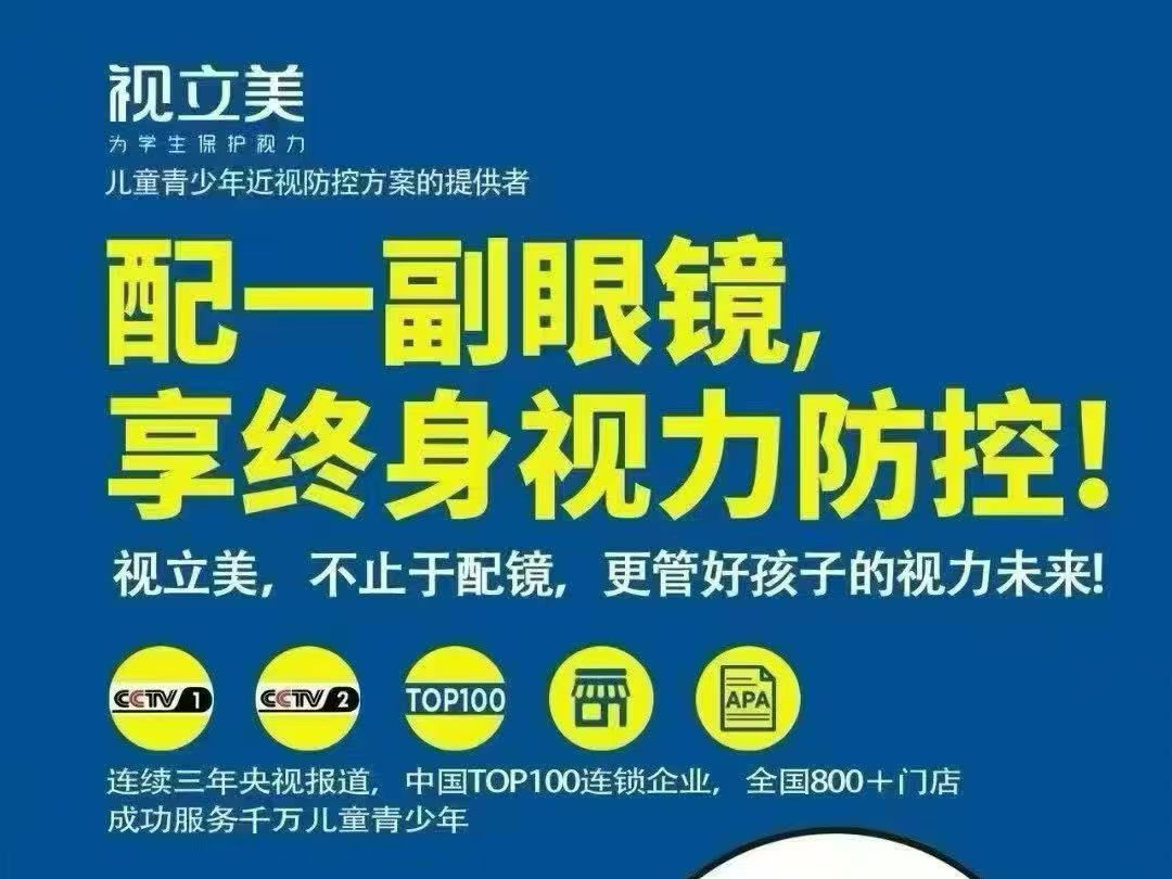 视立美视力健康管理中心