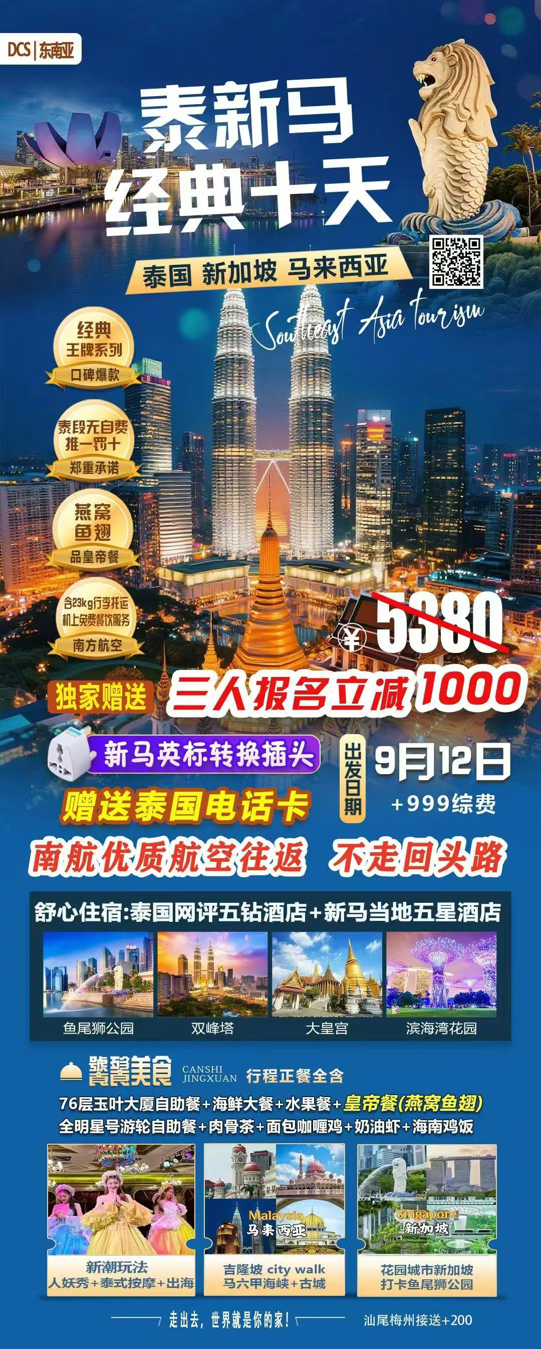 饶平阳光之旅|国内外旅游团建租车签证夏令营一站式出行