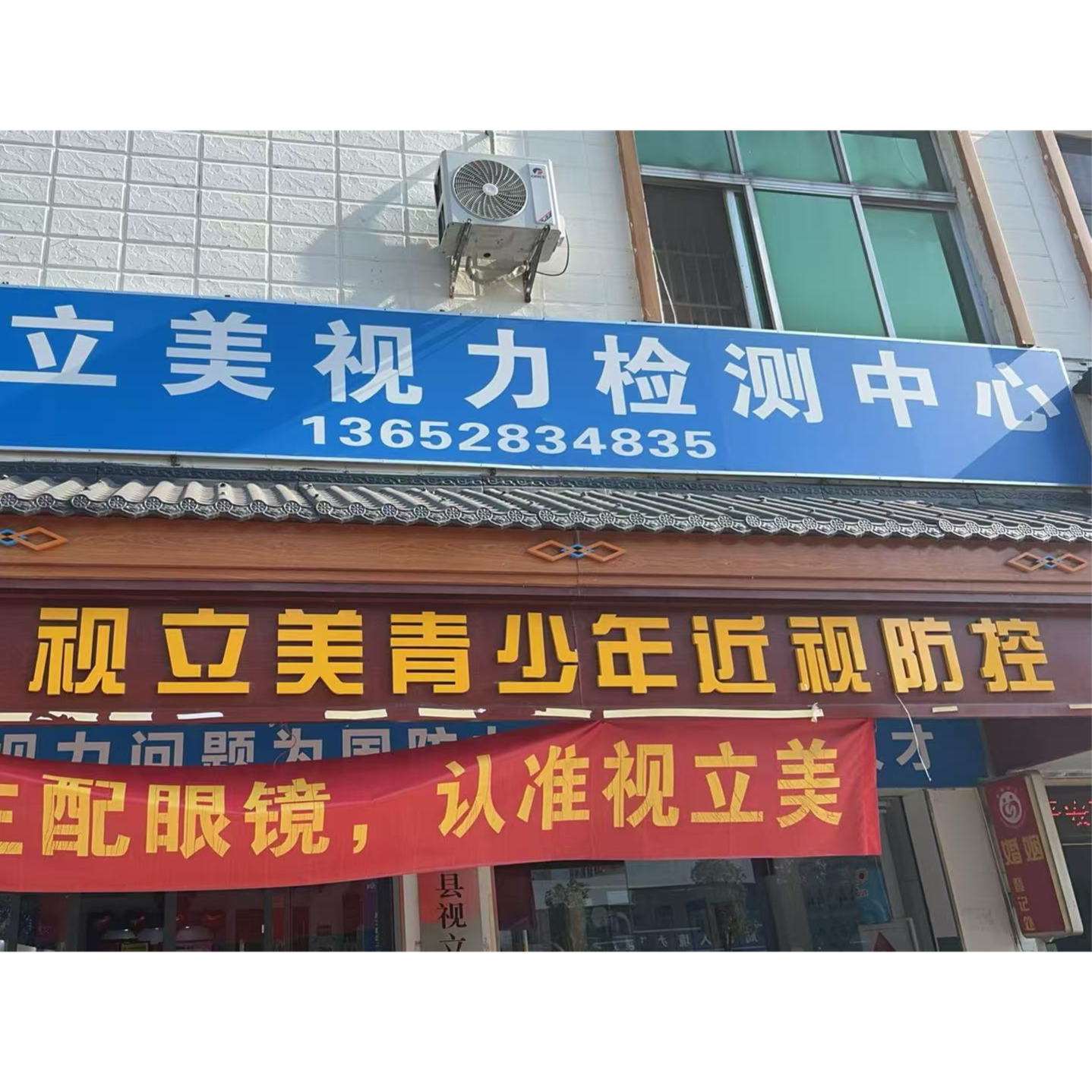 视立美视力健康管理中心