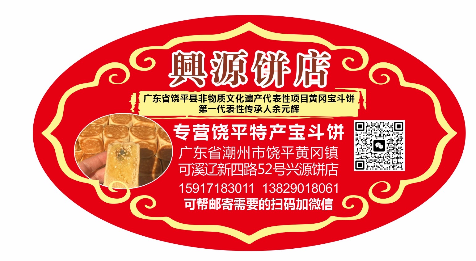 兴源饼店市级非遗 地道饶平宝斗饼 匠心制作多款饼食