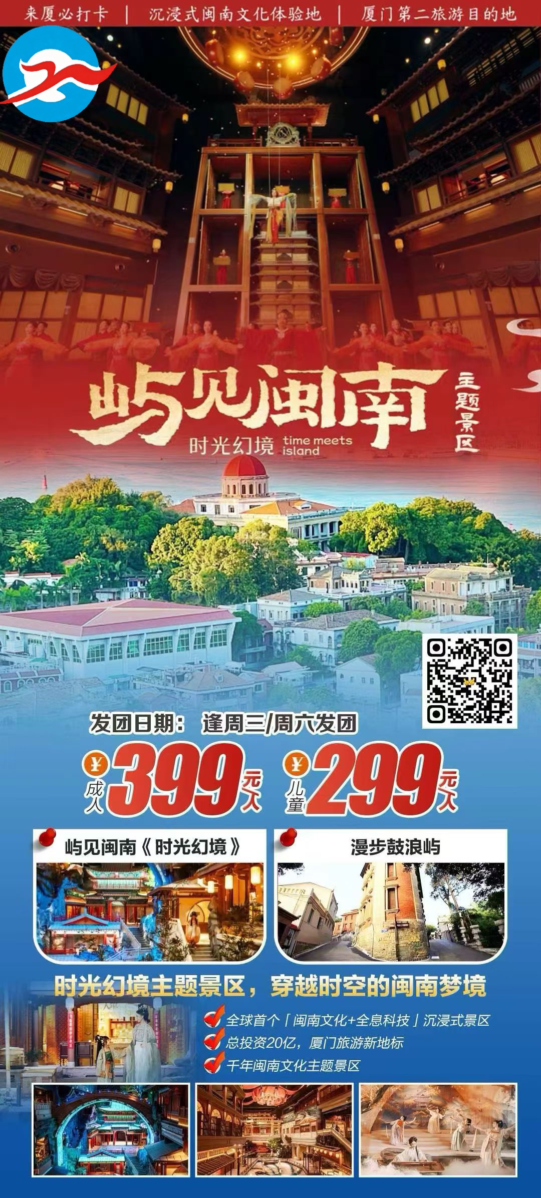 饶平阳光之旅|国内外旅游团建租车签证夏令营一站式出行