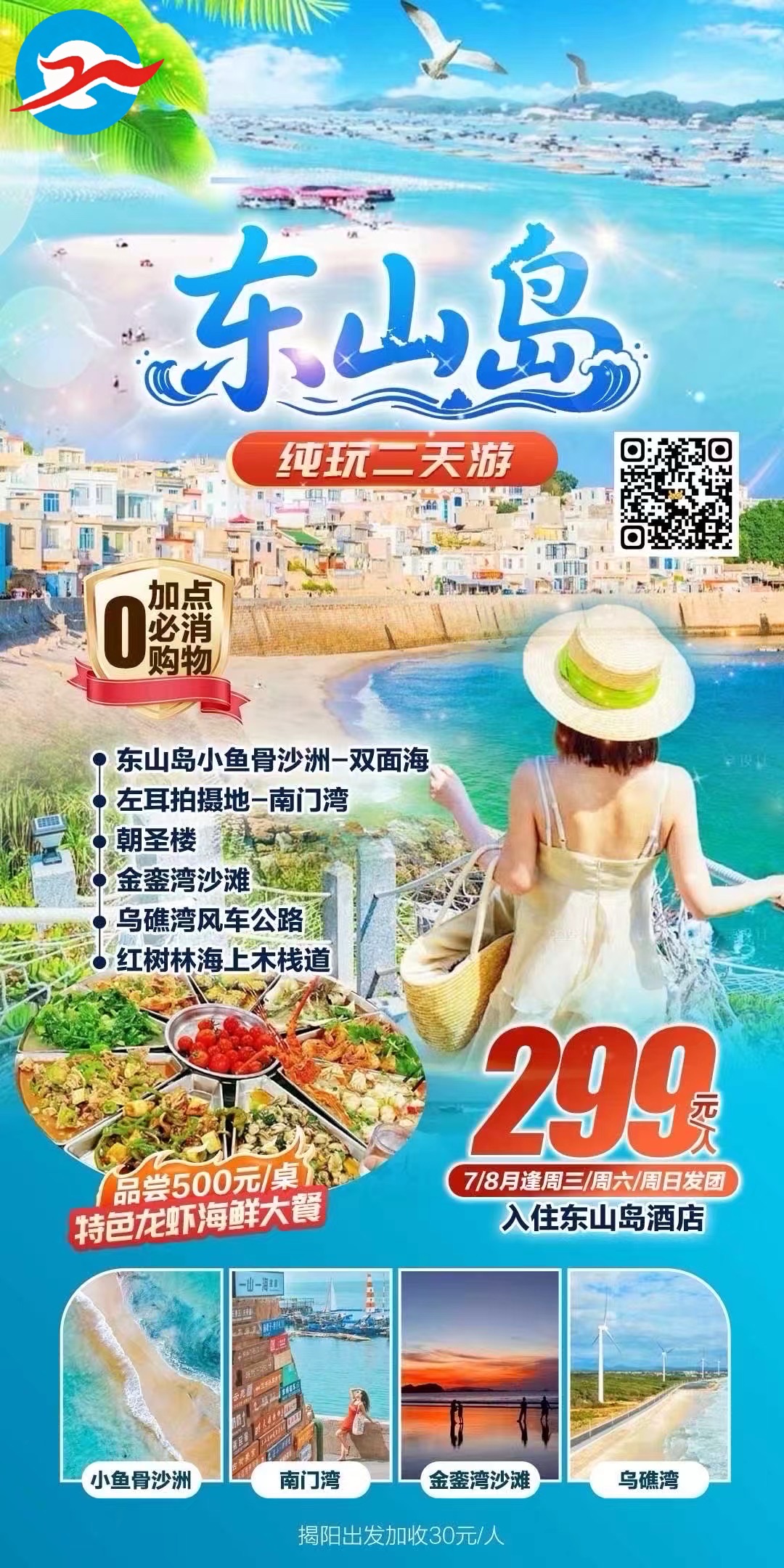 饶平阳光之旅|国内外旅游团建租车签证夏令营一站式出行