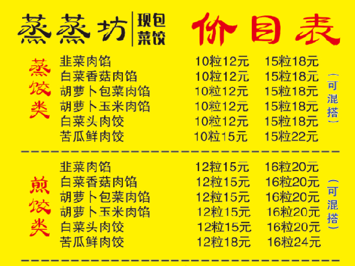 黄冈蒸蒸坊·现包菜饺店