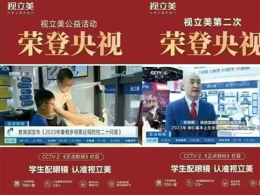 视立美视力健康管理中心