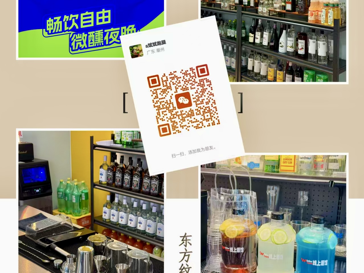 【鸡尾酒】饶平线上酒馆 20款现调鸡尾酒 每一口都是为你定制