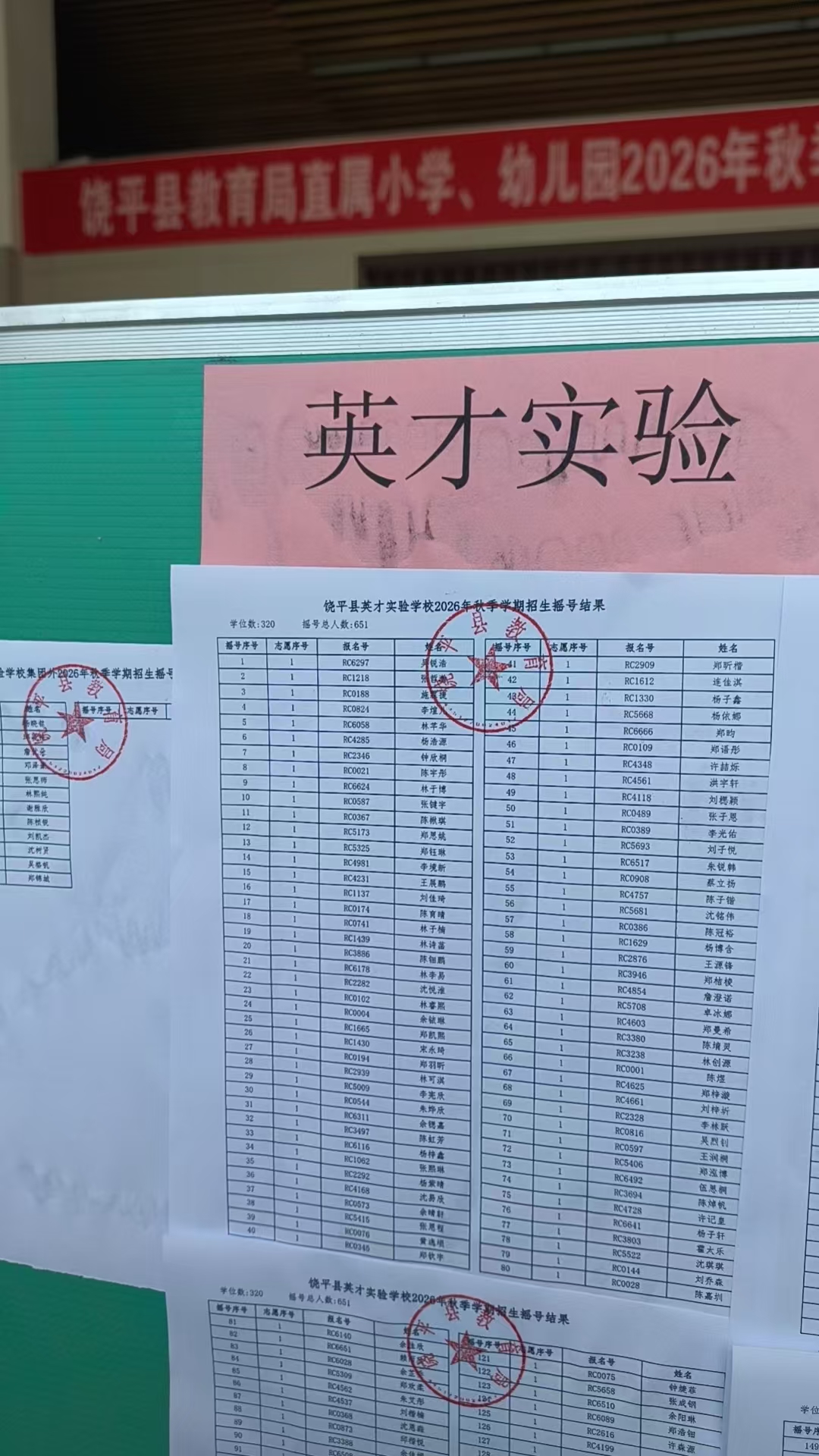 【小升初】饶平县英才实验学校26年招生摇号出结果啦✨