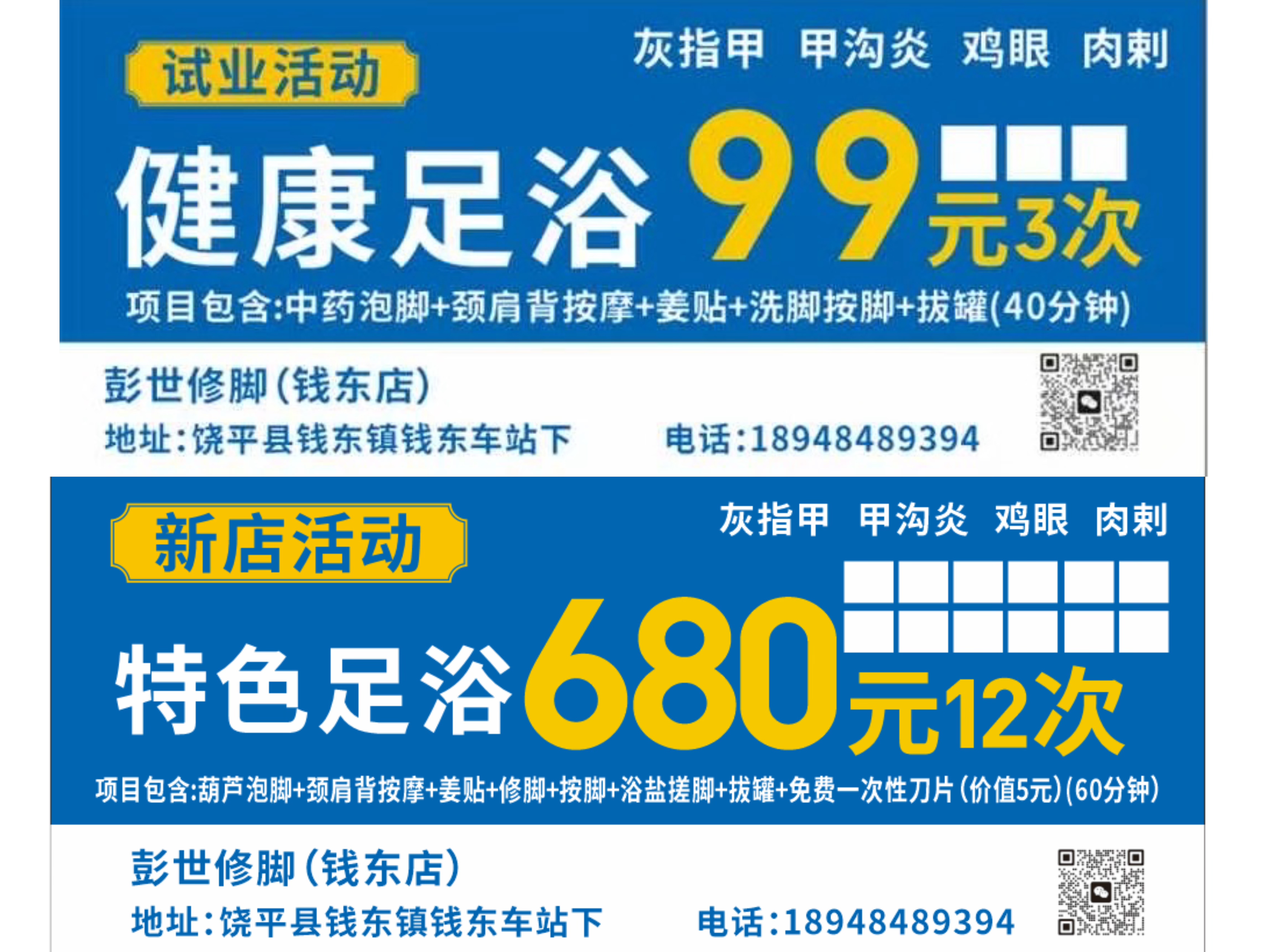 【彭世修脚】脚痛脚痒总难受 一站式解决忧愁 专业打理超舒服