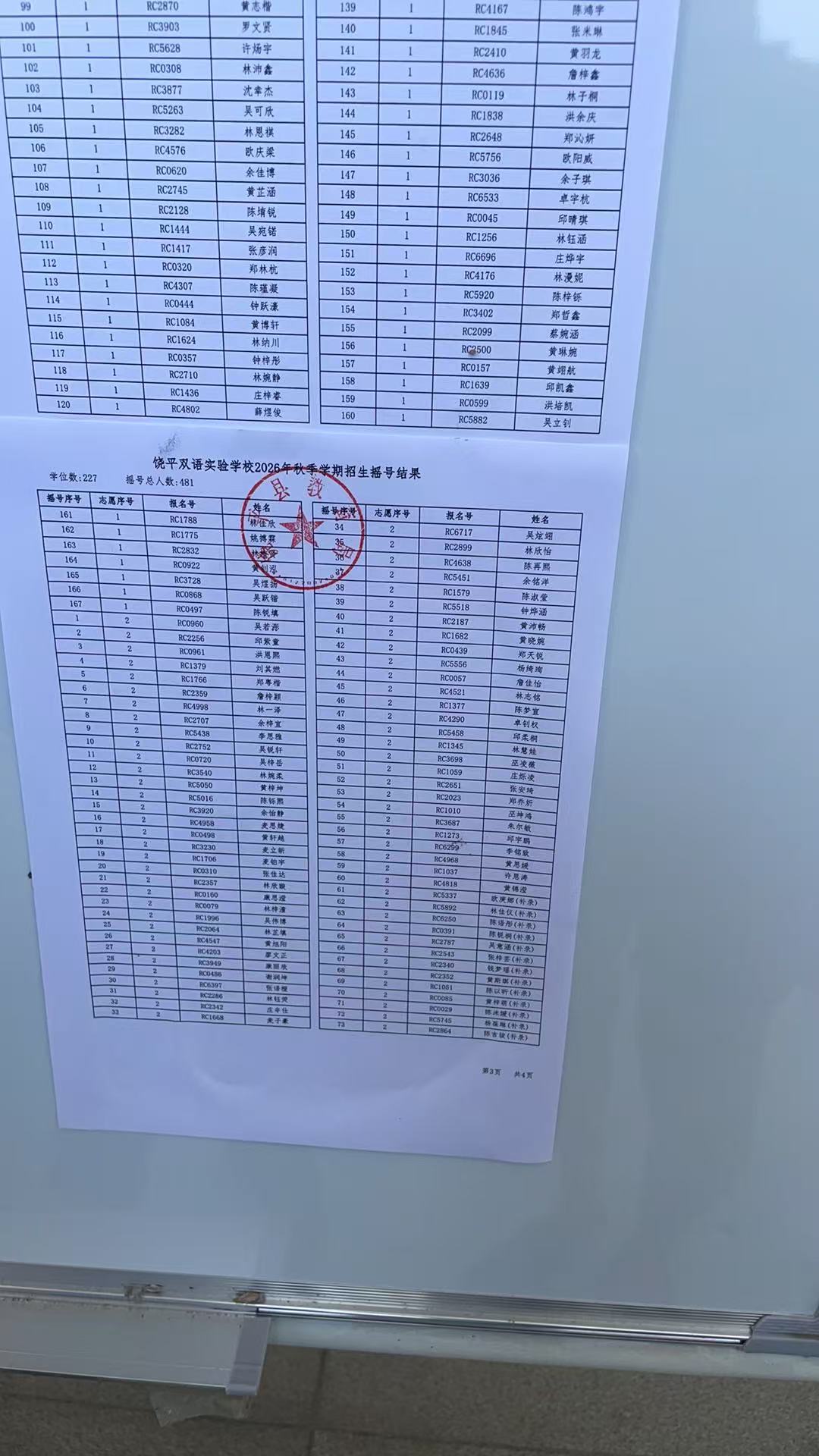 【小升初】饶平县双语实验学校26年招生摇号出结果啦💌