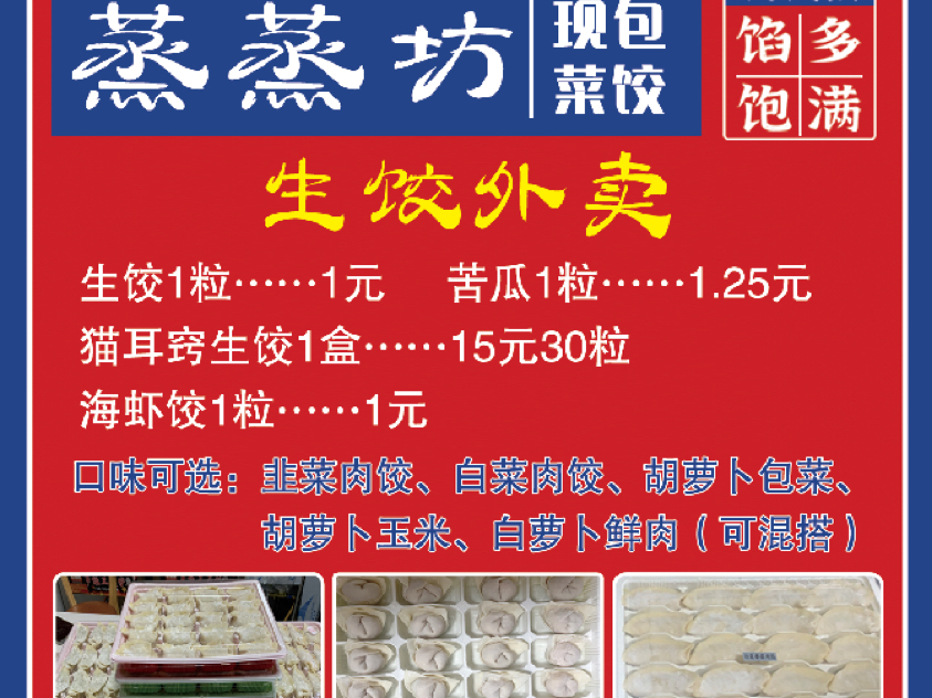 饶平宝藏饺子店 蒸蒸坊手工现包饺子 平价实惠花样多多