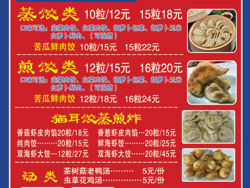 饶平宝藏饺子店 蒸蒸坊手工现包饺子 平价实惠花样多多