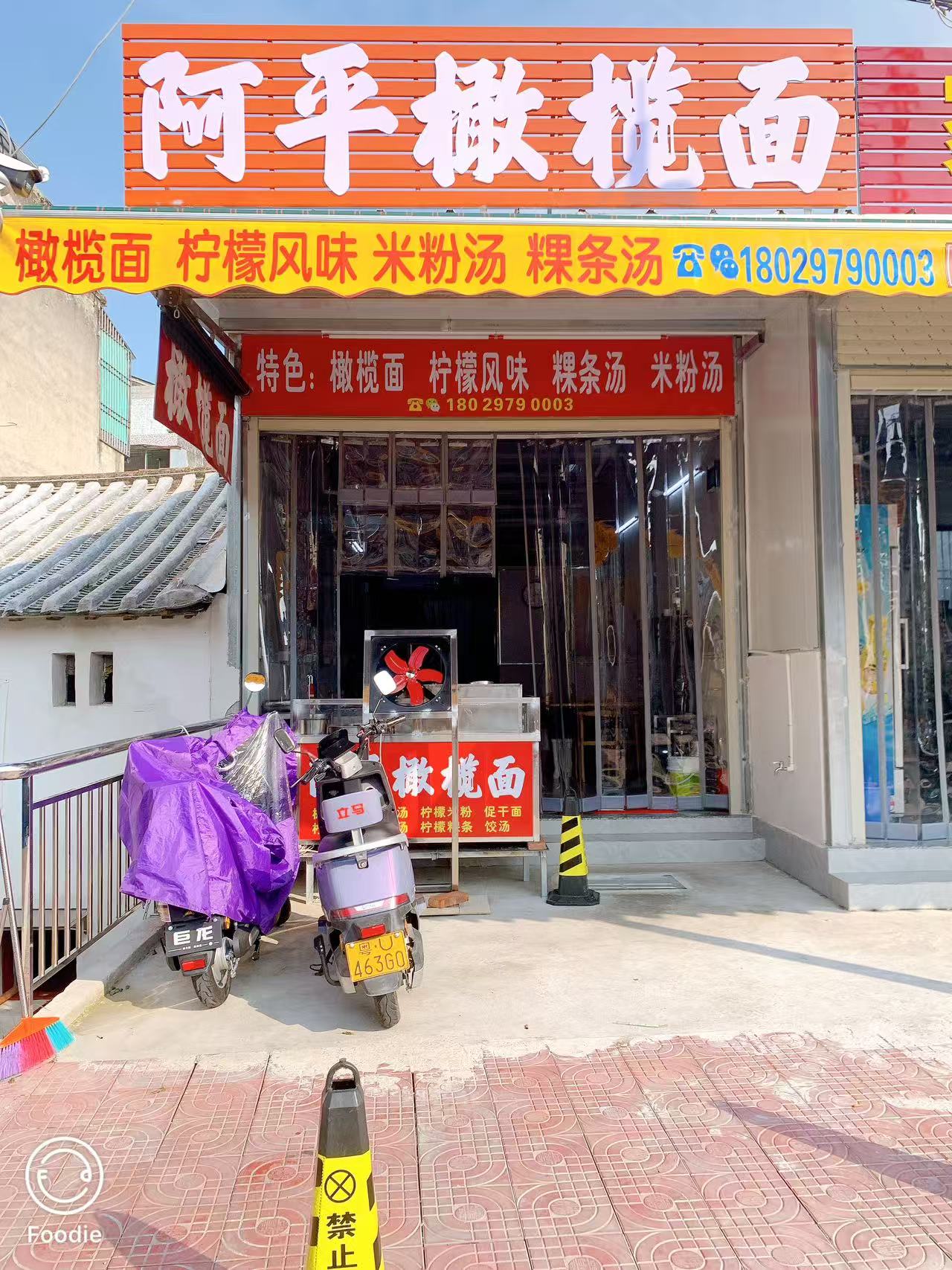 阿平橄榄面｜地道潮汕特色，橄榄汤底清甜回甘