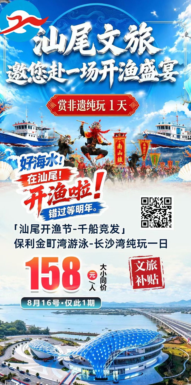 饶平阳光之旅|国内外旅游团建租车签证夏令营一站式出行