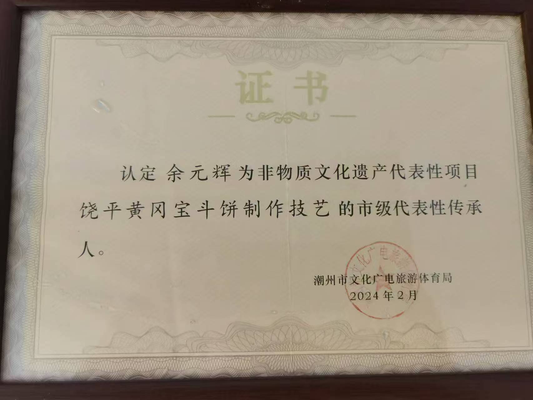 兴源饼店市级非遗 地道饶平宝斗饼 匠心制作多款饼食