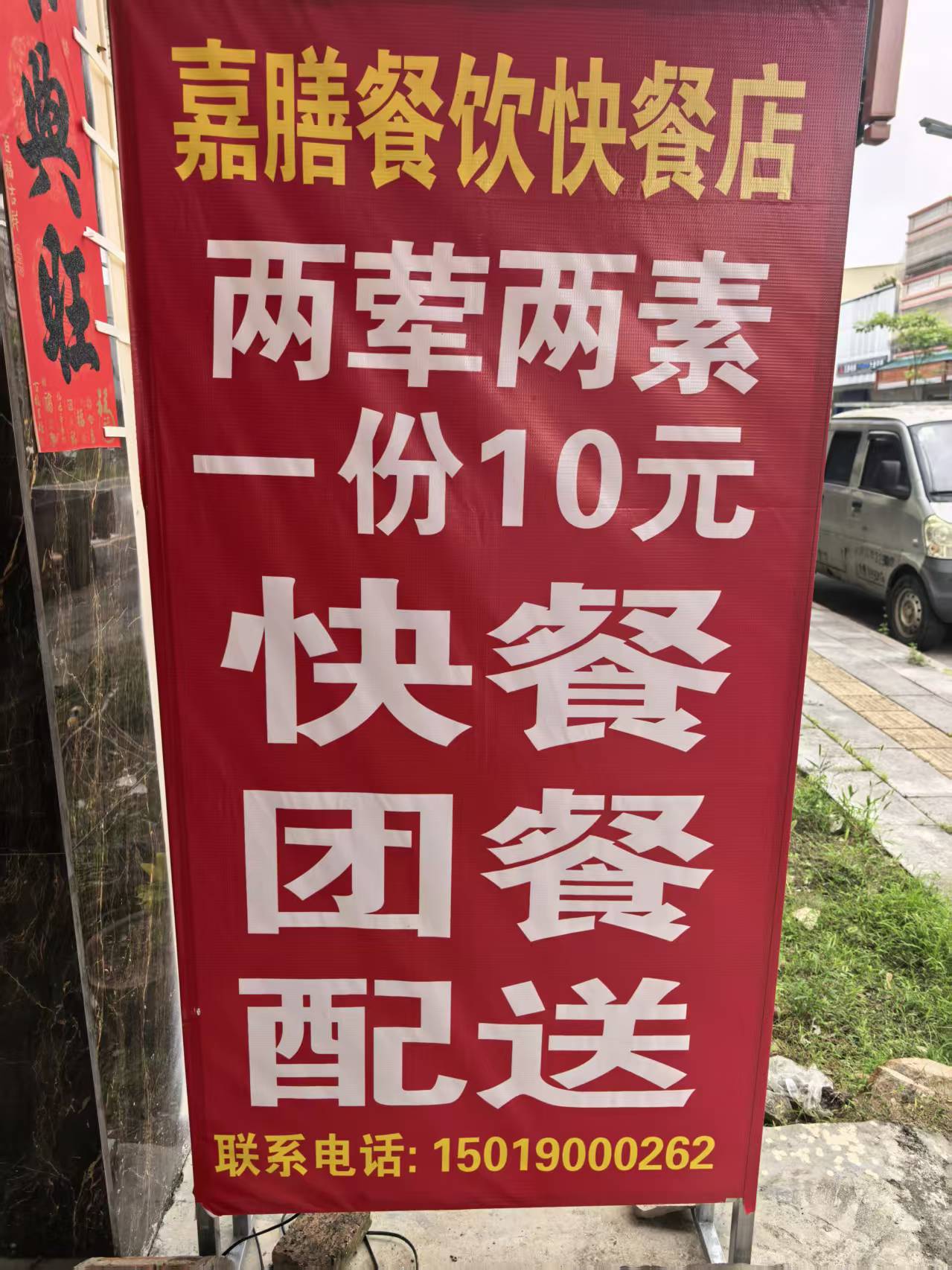 【食堂承包】嘉膳餐饮快餐店 快餐团餐都可定 钱东黄冈配送上门