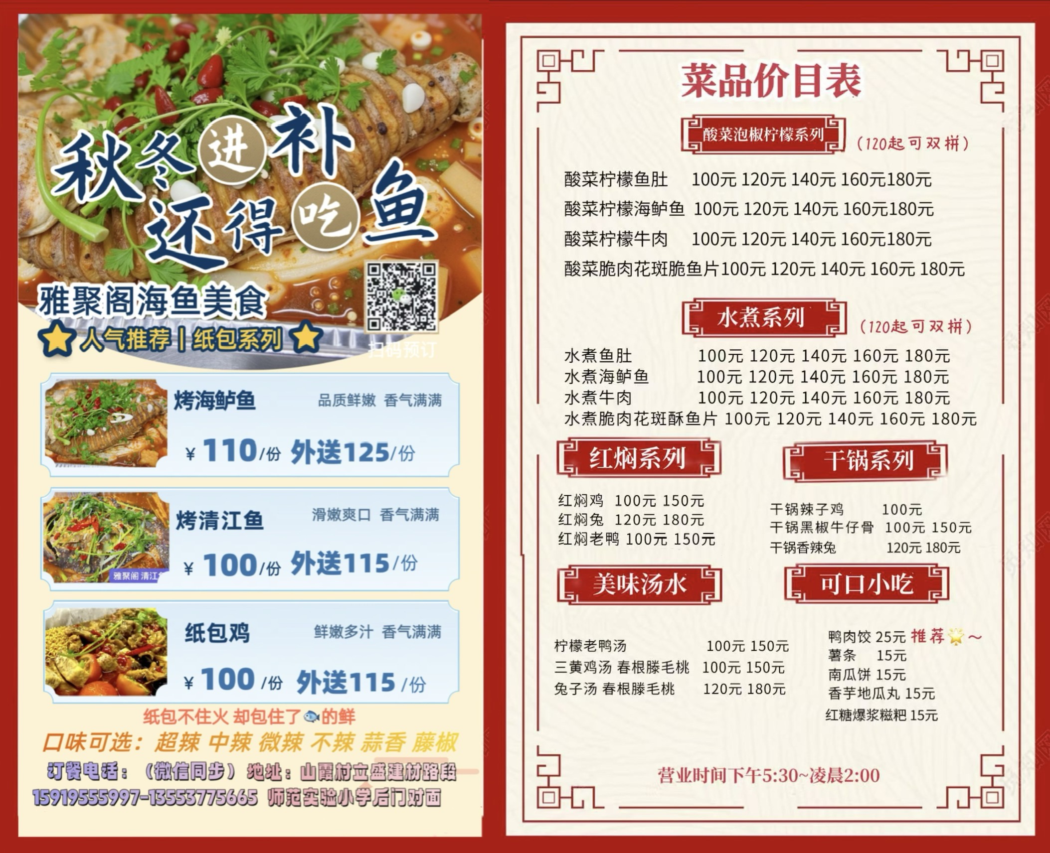 雅聚阁海鱼美食 纸包美味念念不忘 解锁多款美味菜系