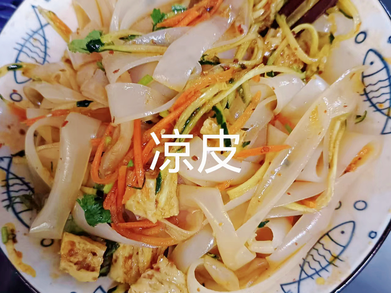 钱东正宗陕西凉皮 地道西北风味小吃 美味平价份量足