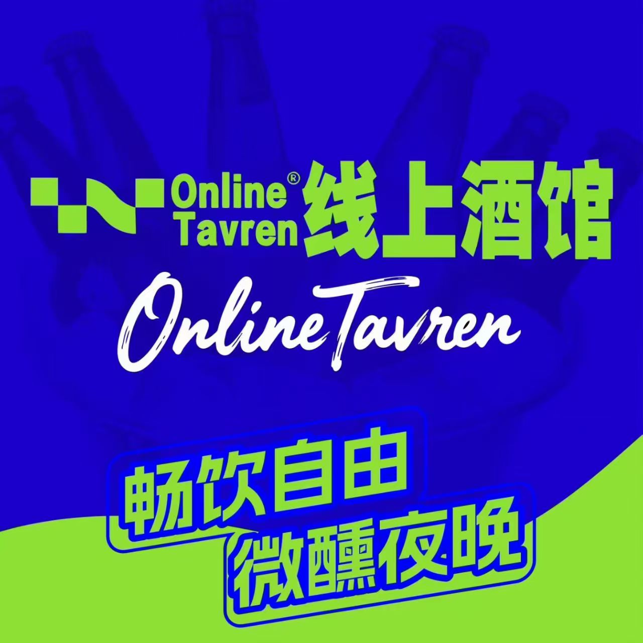 【鸡尾酒】饶平线上酒馆 20款现调鸡尾酒 每一口都是为你定制