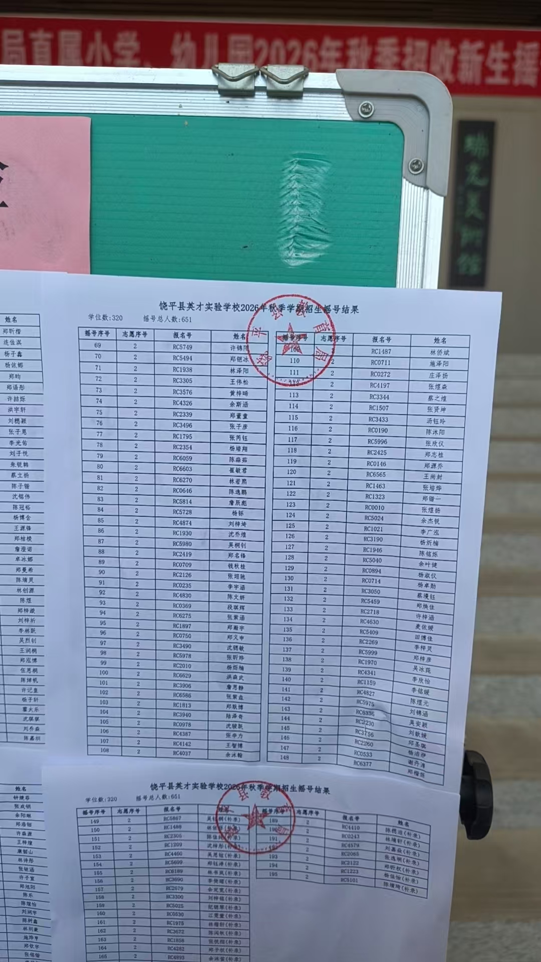 【小升初】饶平县英才实验学校26年招生摇号出结果啦✨